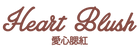 Heart Blush