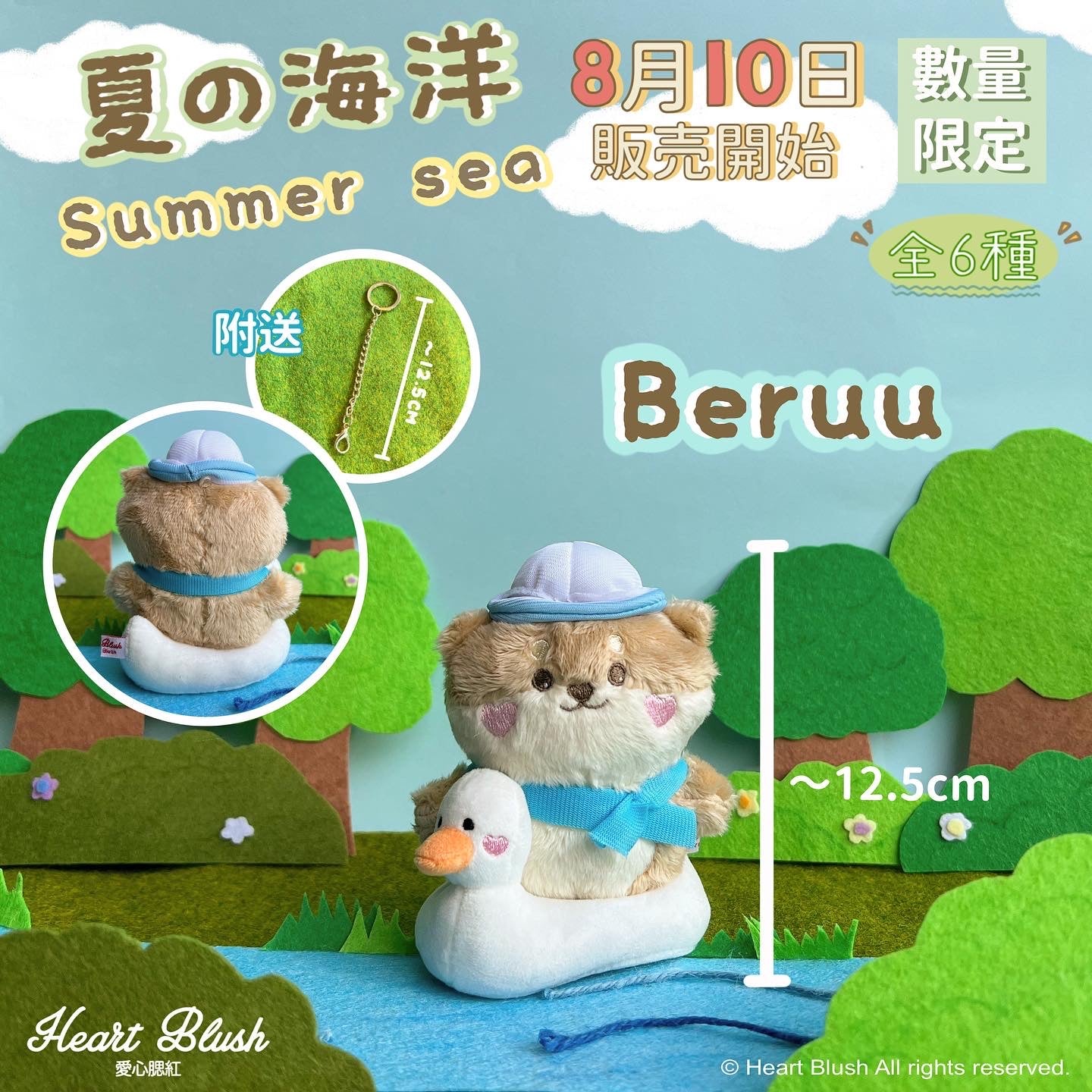 【數量限定】Heart Blush Summer Sea夏の海洋掛飾