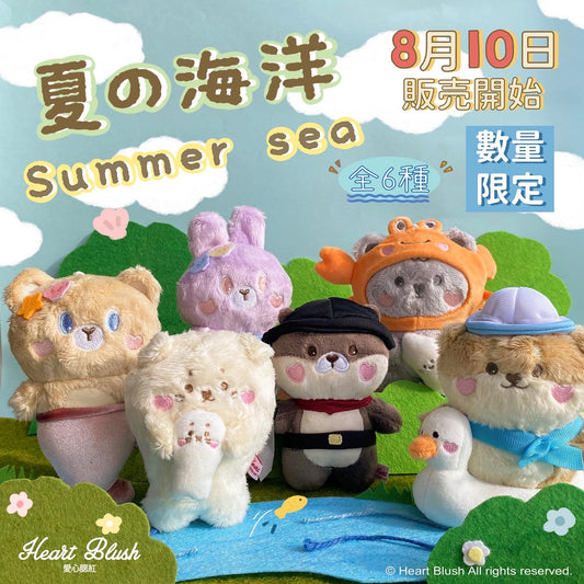 【數量限定】Heart Blush Summer Sea夏の海洋掛飾